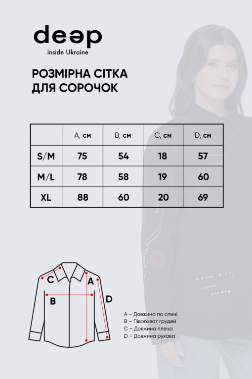 Сорочка з вишивкою Головне M/L Сорочка з вишивкою Головне M/L