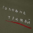 Футболка з вишивкою Тримай S/M Футболка з вишивкою Тримай S/M